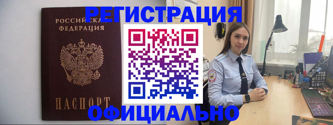 прописка штамп в Дубне