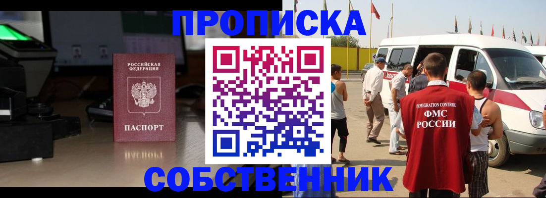 прописка 2025 в Дубне