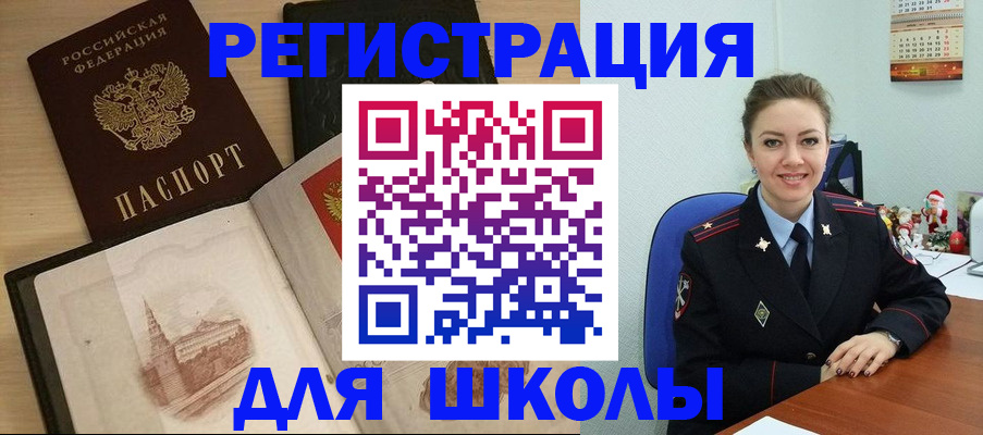 регистрация для школы в Дубне