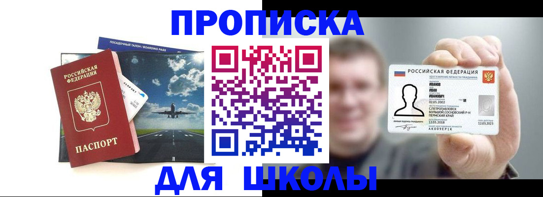 купить прописку в Дубне